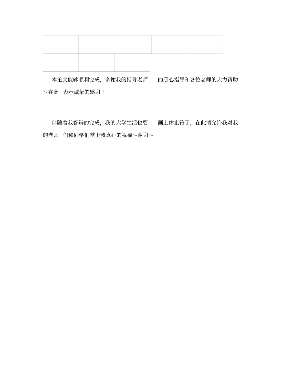 新中式家居装饰设计-大学毕业设计学位论文范文模板参考资料室内设计毕业答辩PPT_第3页