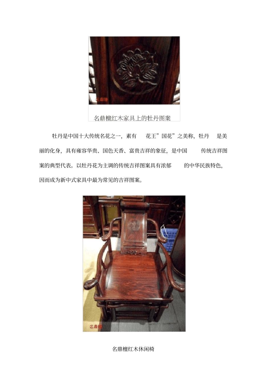 新中式家具吉祥图案大全及寓意_第2页