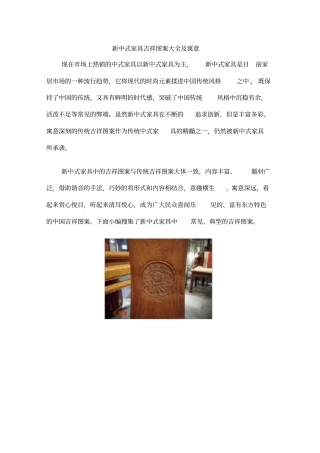 新中式家具吉祥图案大全及寓意