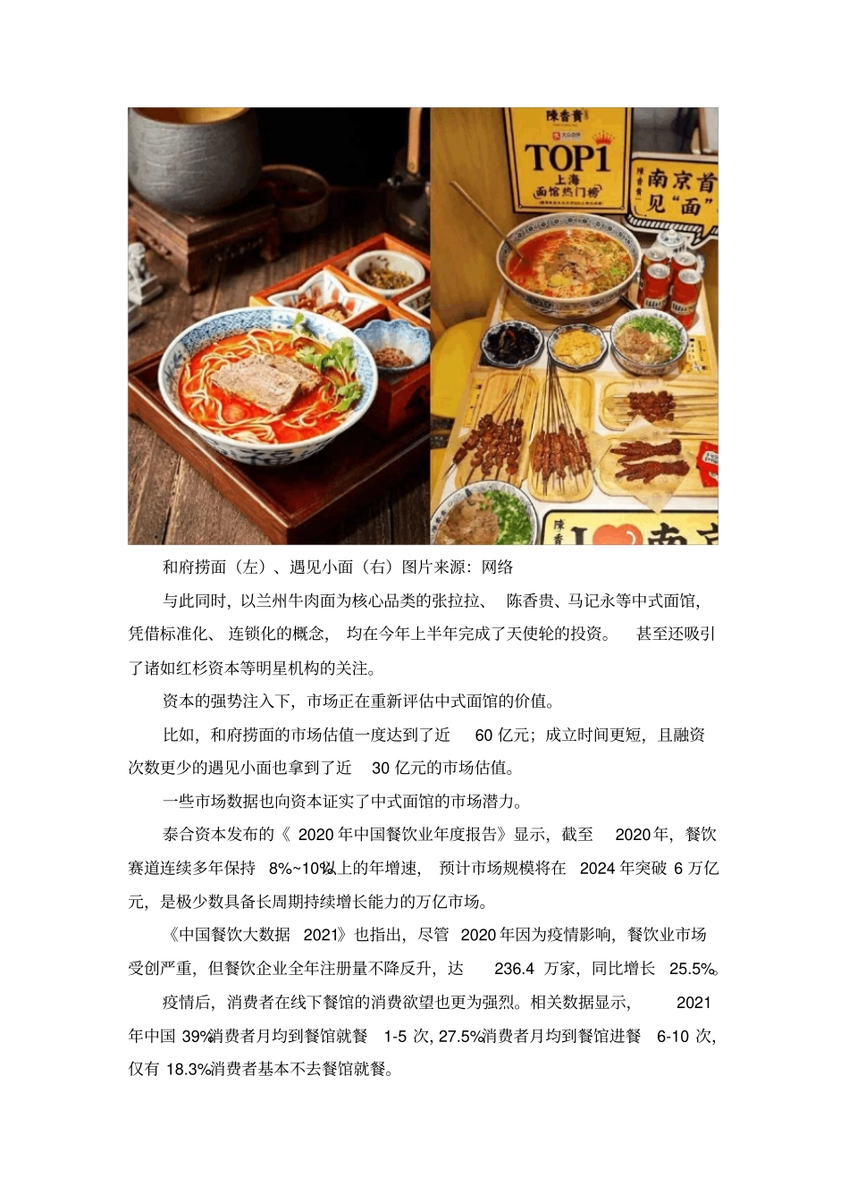 新中式面馆的底层逻辑：13互联网思维+23餐饮模式_第2页