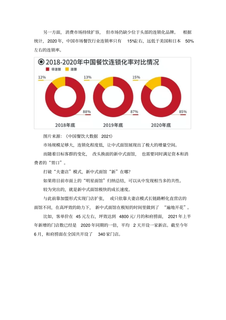 新中式面馆的底层逻辑：13互联网思维+23餐饮模式_第3页