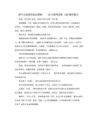 新中式面馆的底层逻辑：13互联网思维+23餐饮模式