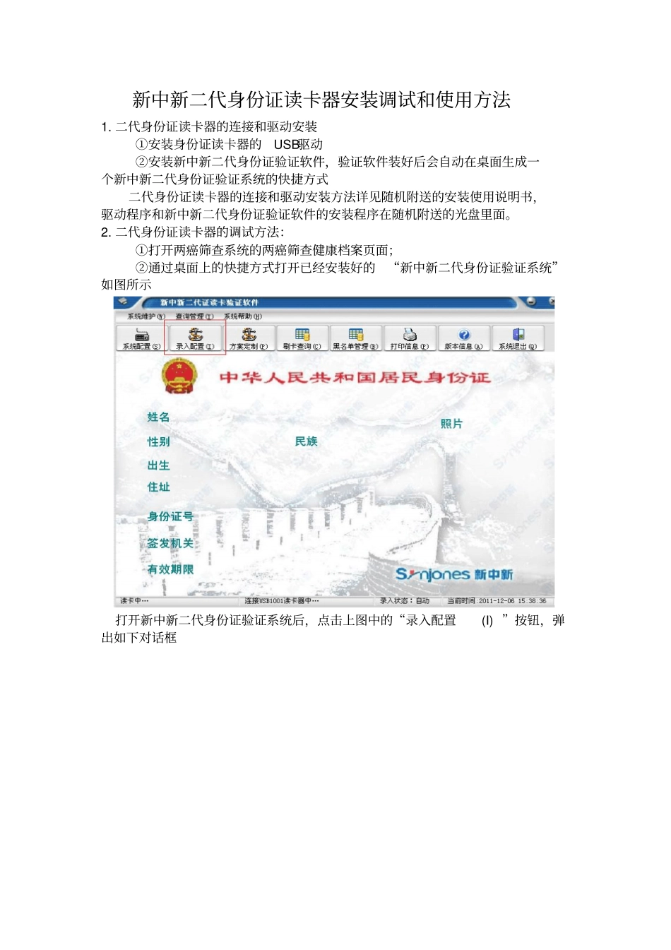 新中新二代身份证读卡器安装调试和使用方法_第1页