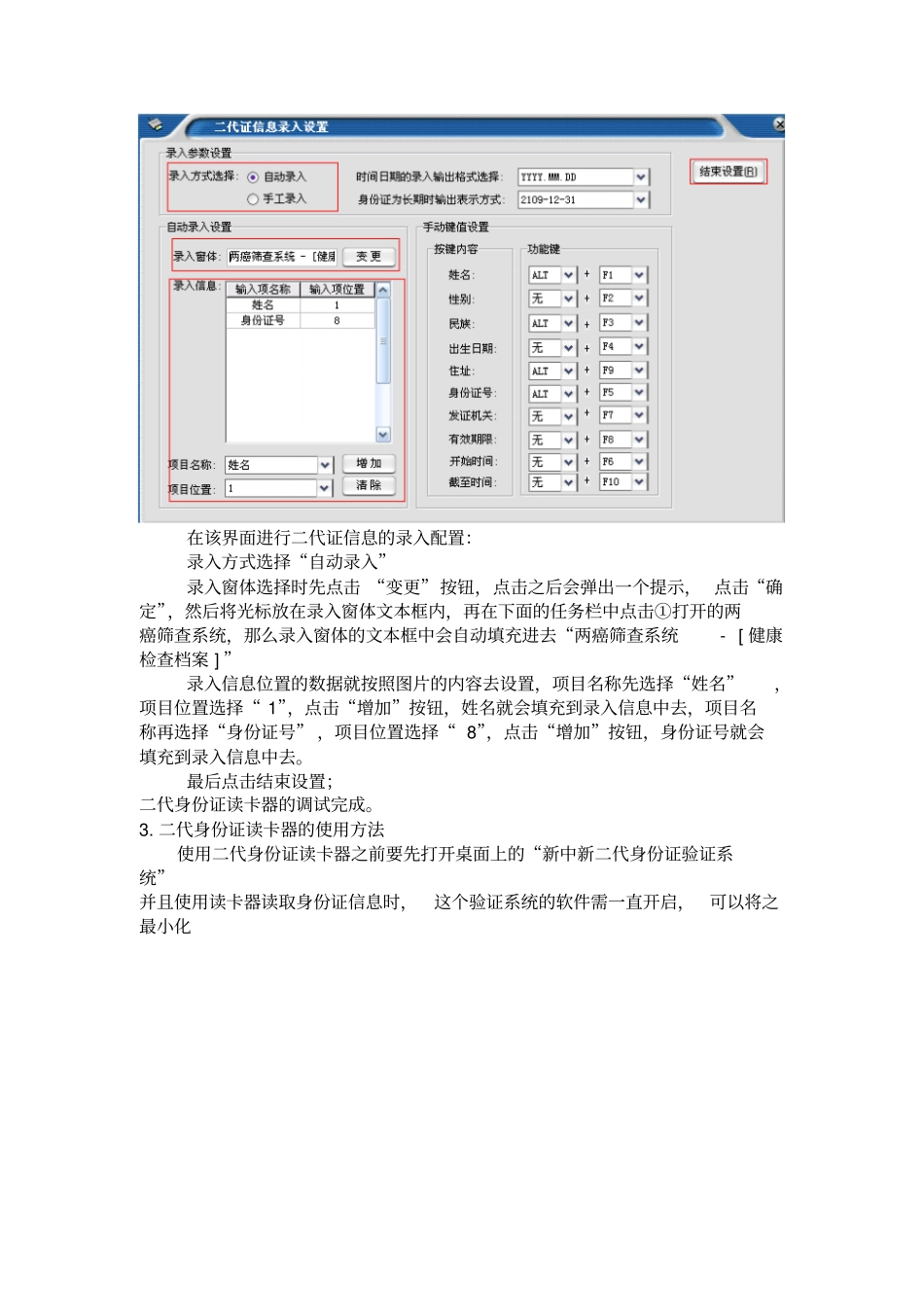 新中新二代身份证读卡器安装调试和使用方法_第2页