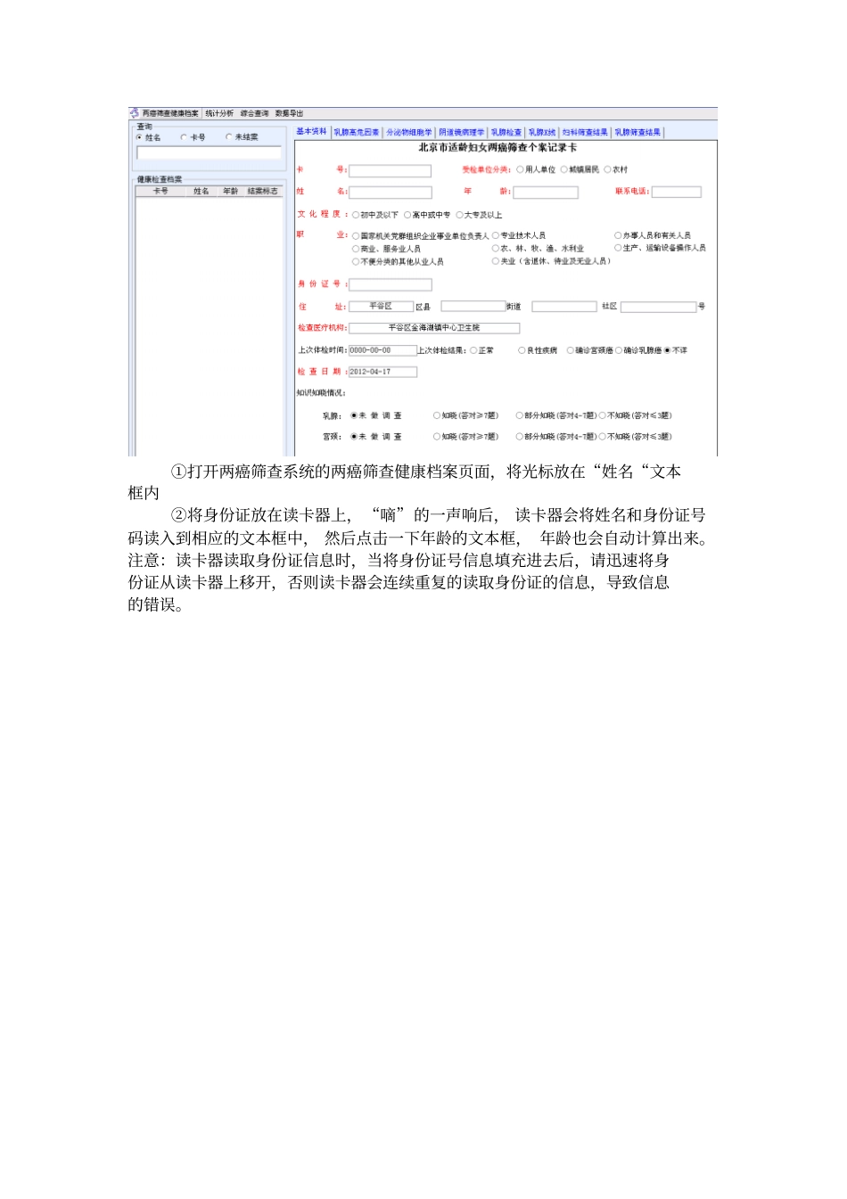新中新二代身份证读卡器安装调试和使用方法_第3页