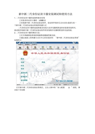 新中新二代身份证读卡器安装调试和使用方法