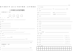 新丰初级中学2013年春学期苏教版八年级语文第二次学情调查试卷