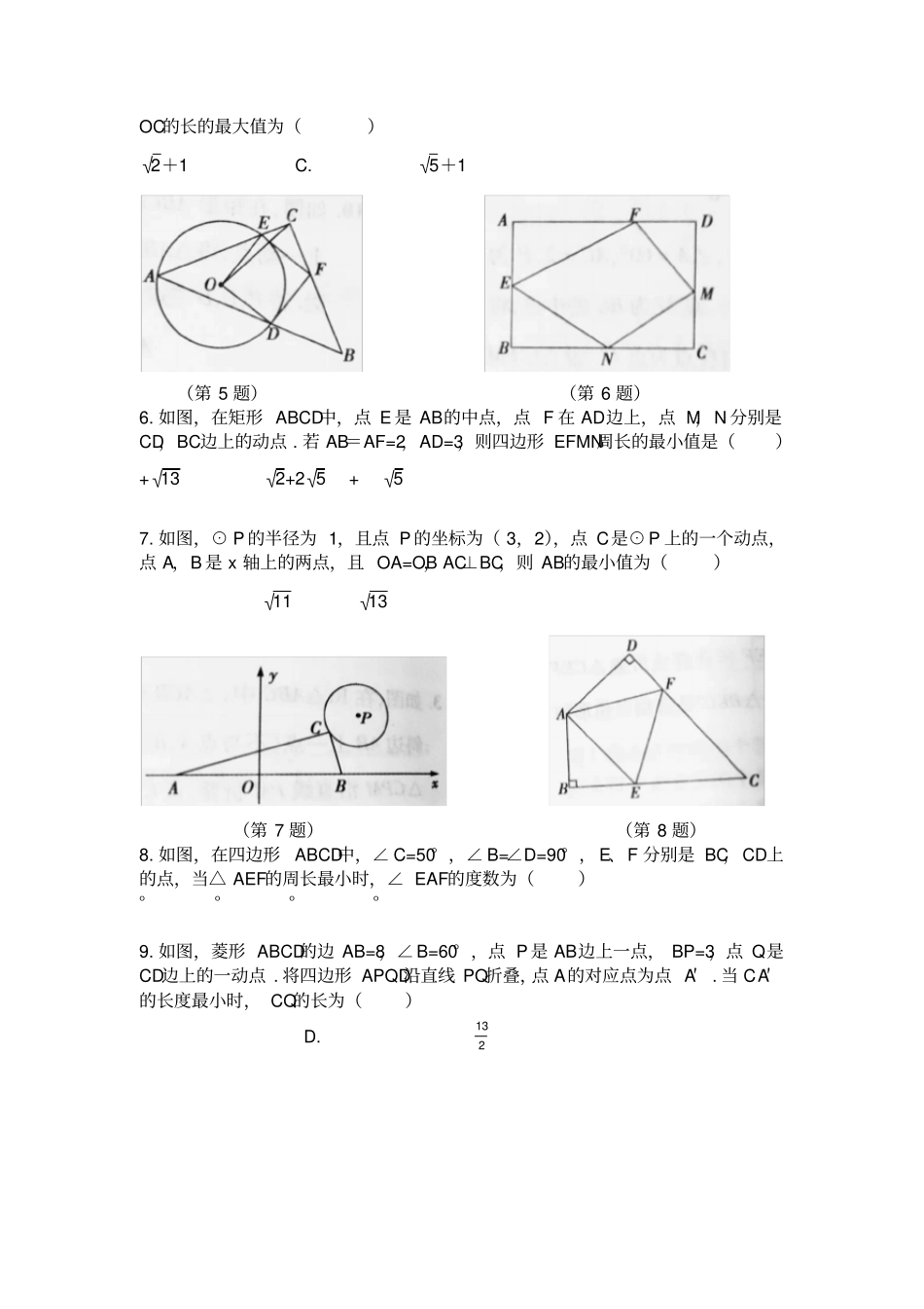新中考数学--选择题压轴题含答案_第2页