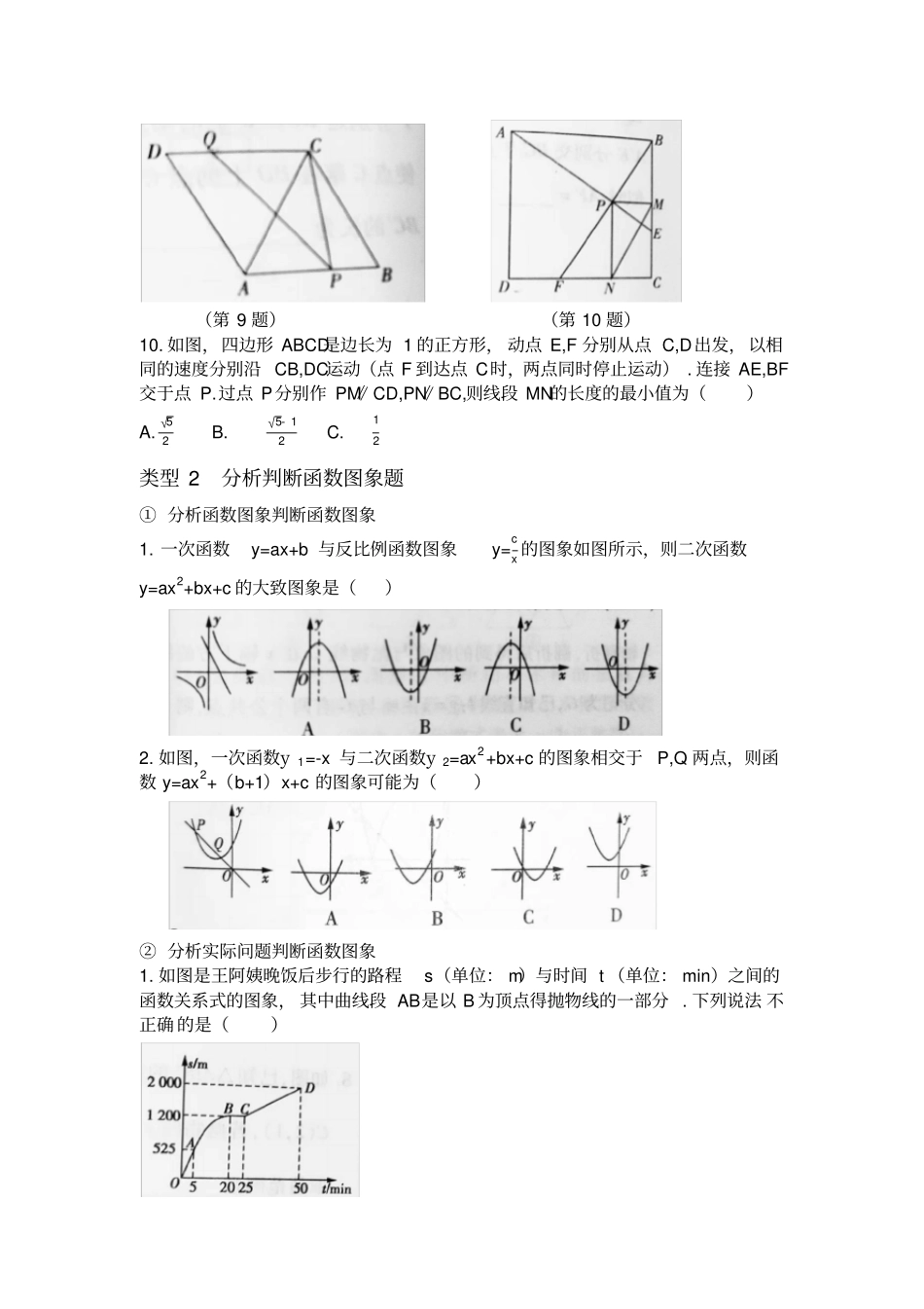 新中考数学--选择题压轴题含答案_第3页