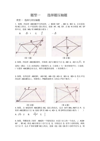 新中考数学--选择题压轴题含答案