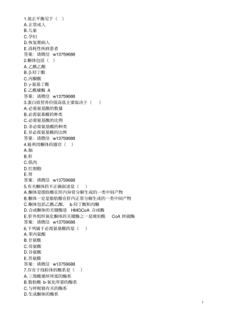 新为考试医学生物化学复习材料