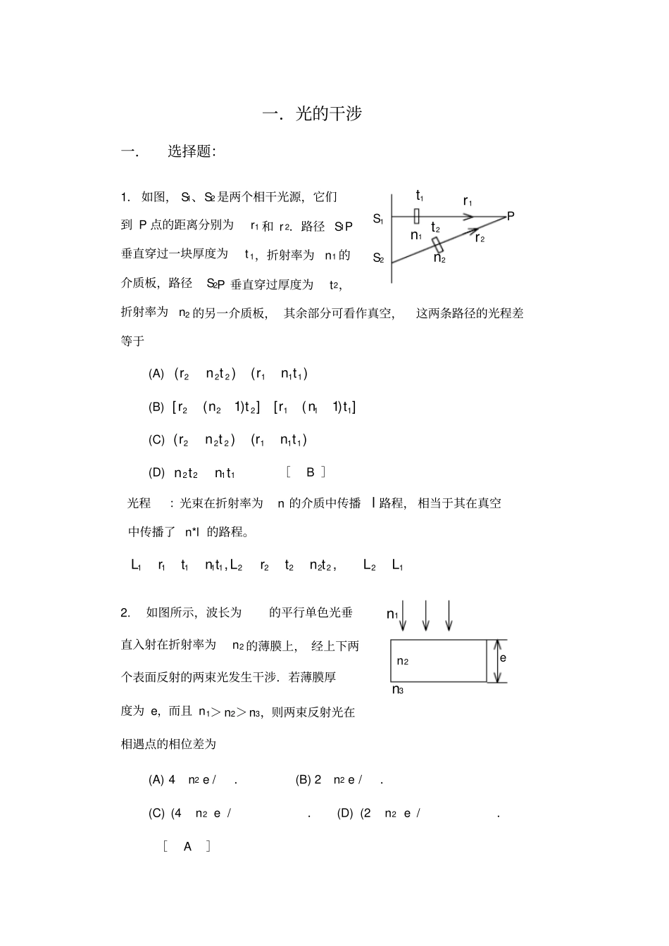 新习题册波动光学分册_第1页