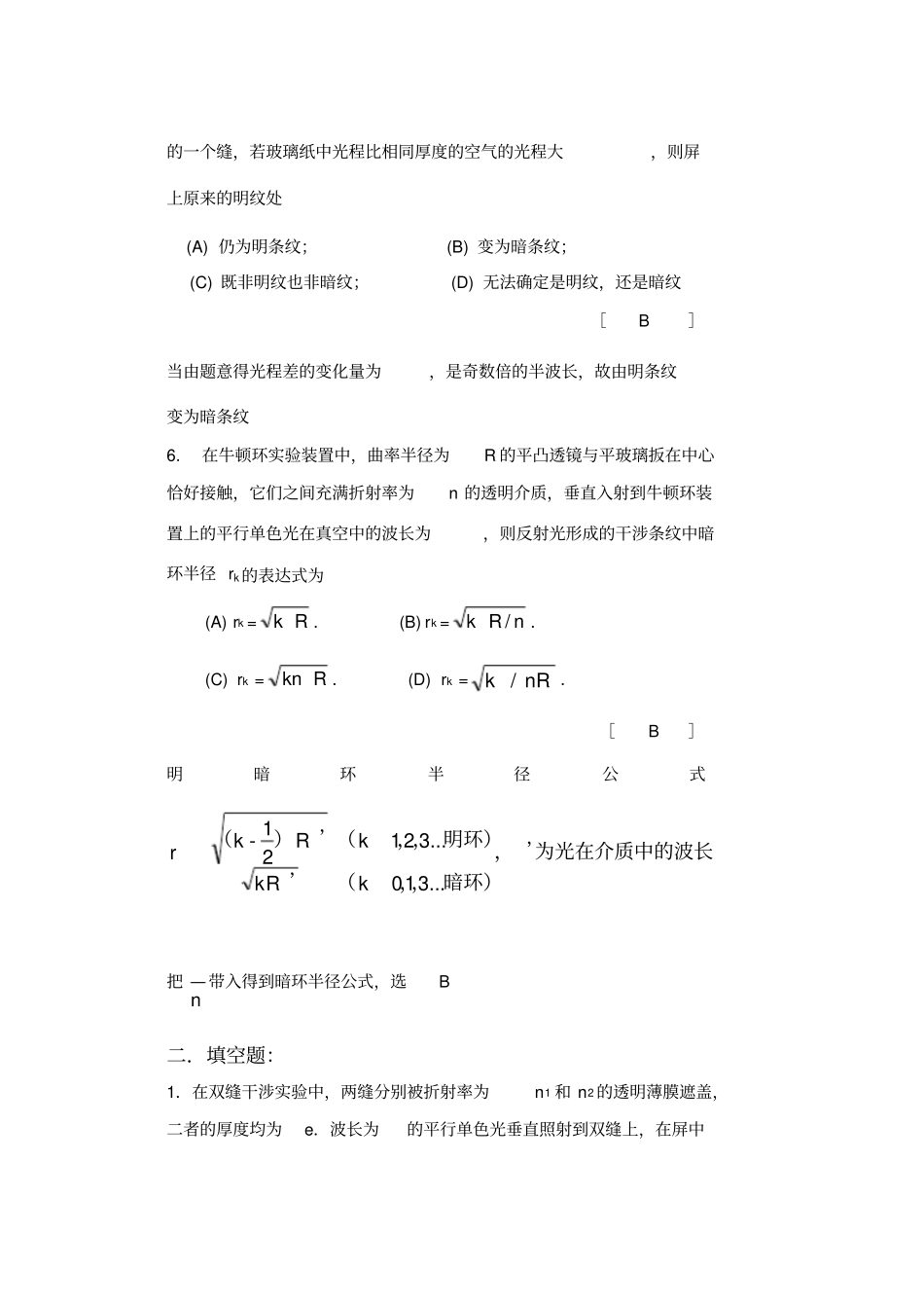 新习题册波动光学分册_第3页