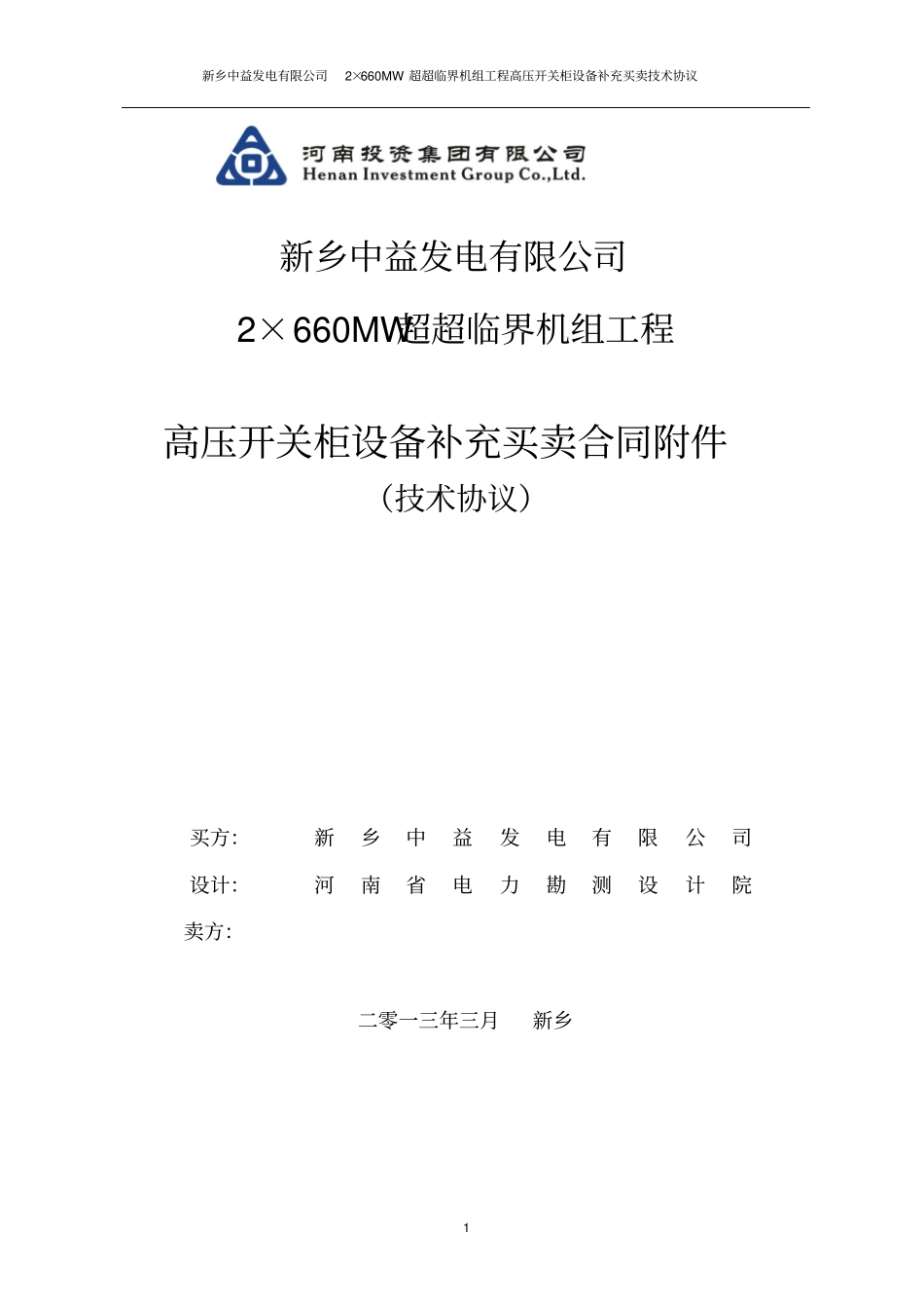 新乡中益发电有限公司_第1页