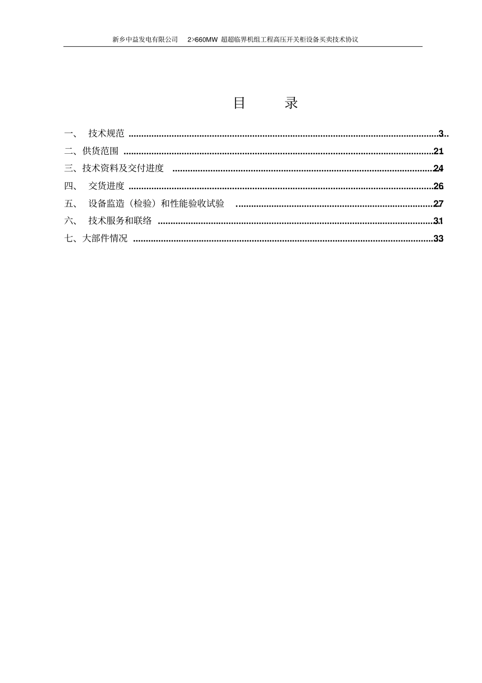 新乡中益发电有限公司_第2页