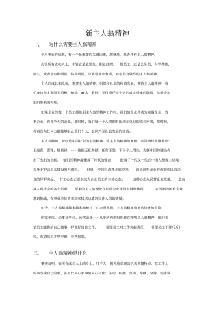 新主人翁精神