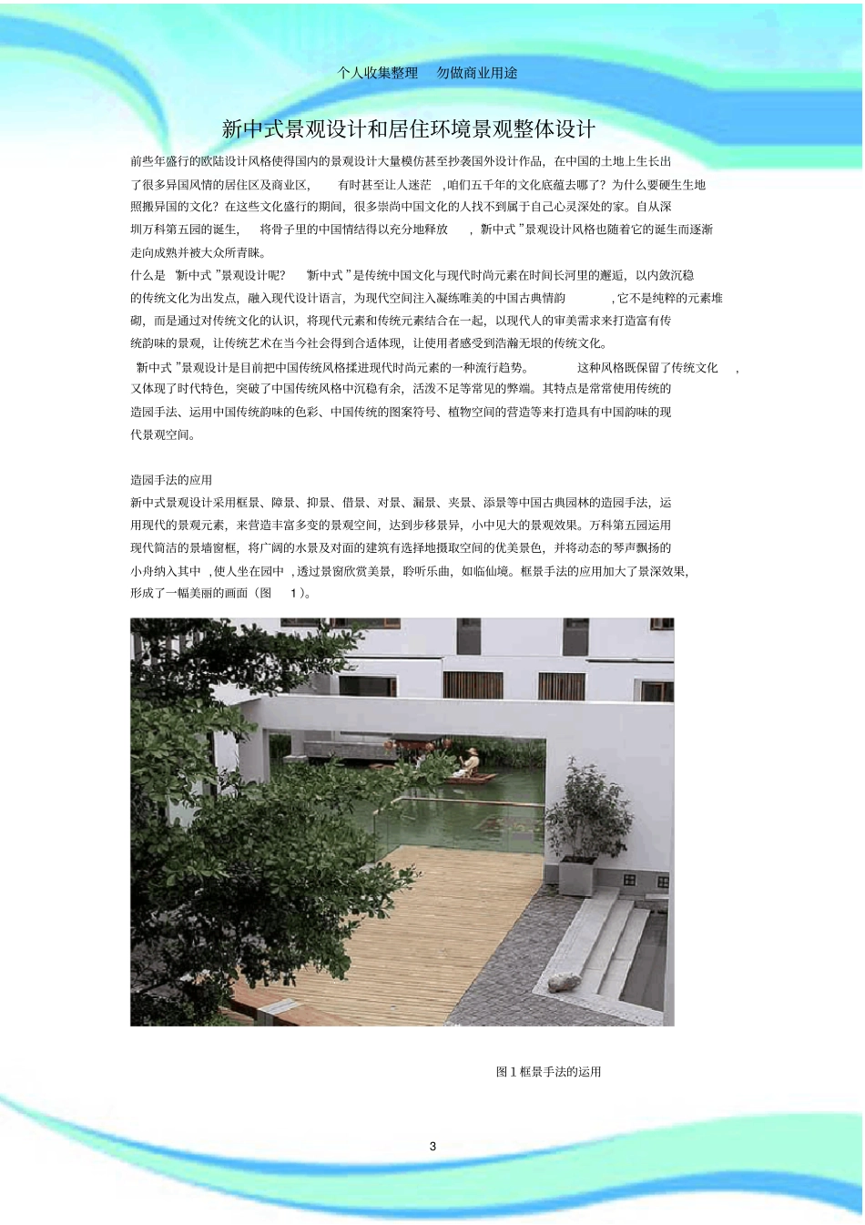 新中式景观设计和居住环境景观整体设计00001_第3页