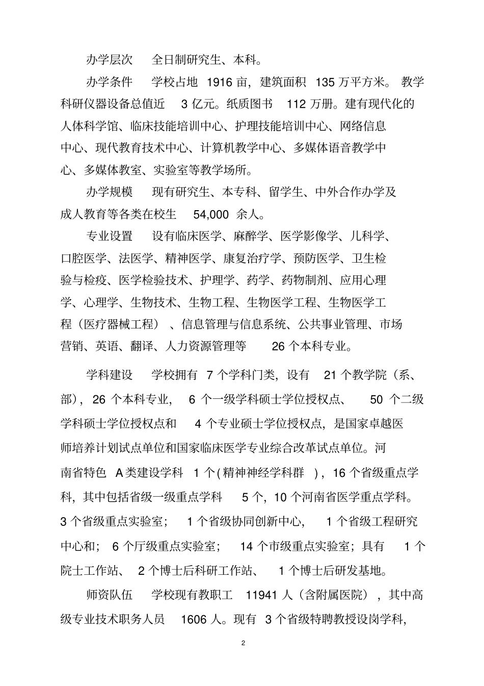 新乡医学院2016届招生简章_第2页