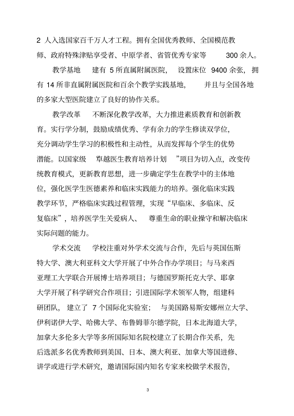 新乡医学院2016届招生简章_第3页