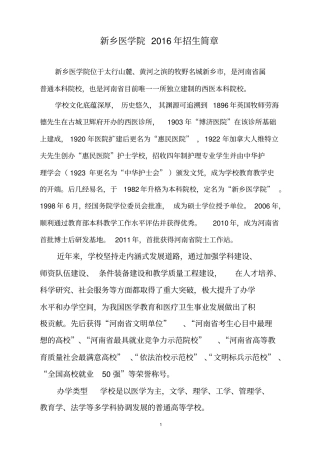 新乡医学院2016届招生简章