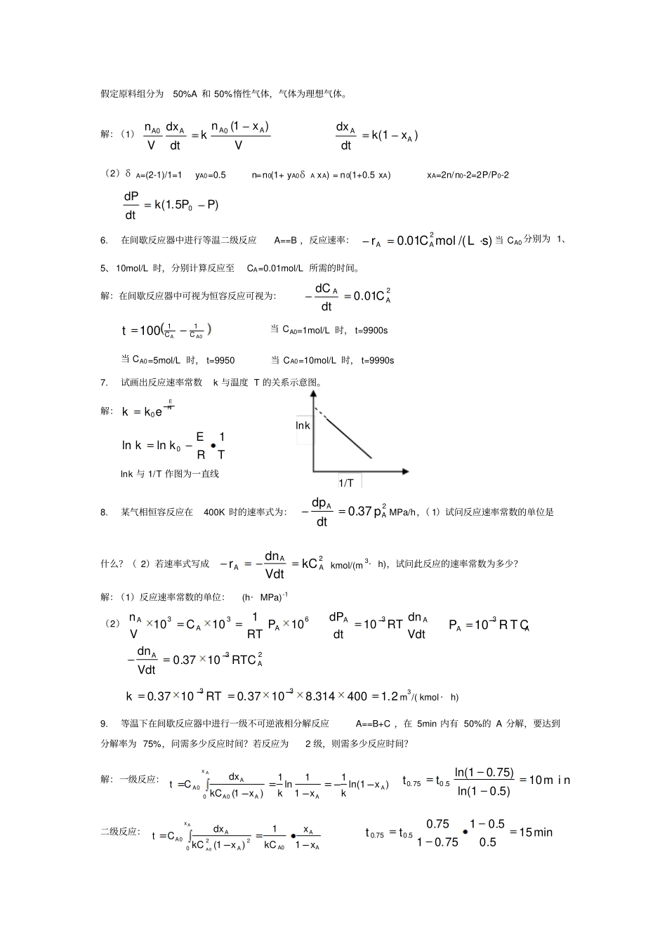 新乡学院化学反应工程试题和答案_第2页