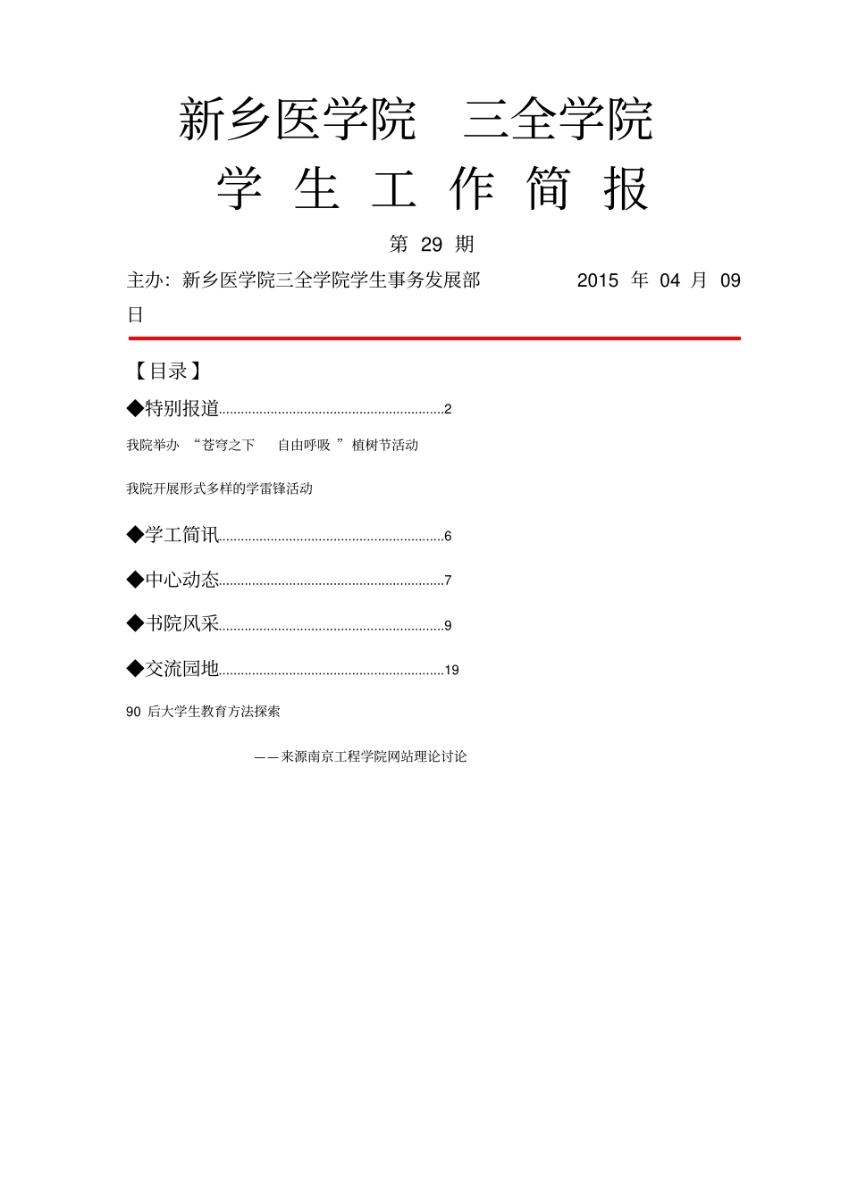 新乡医学院三全学院_第1页