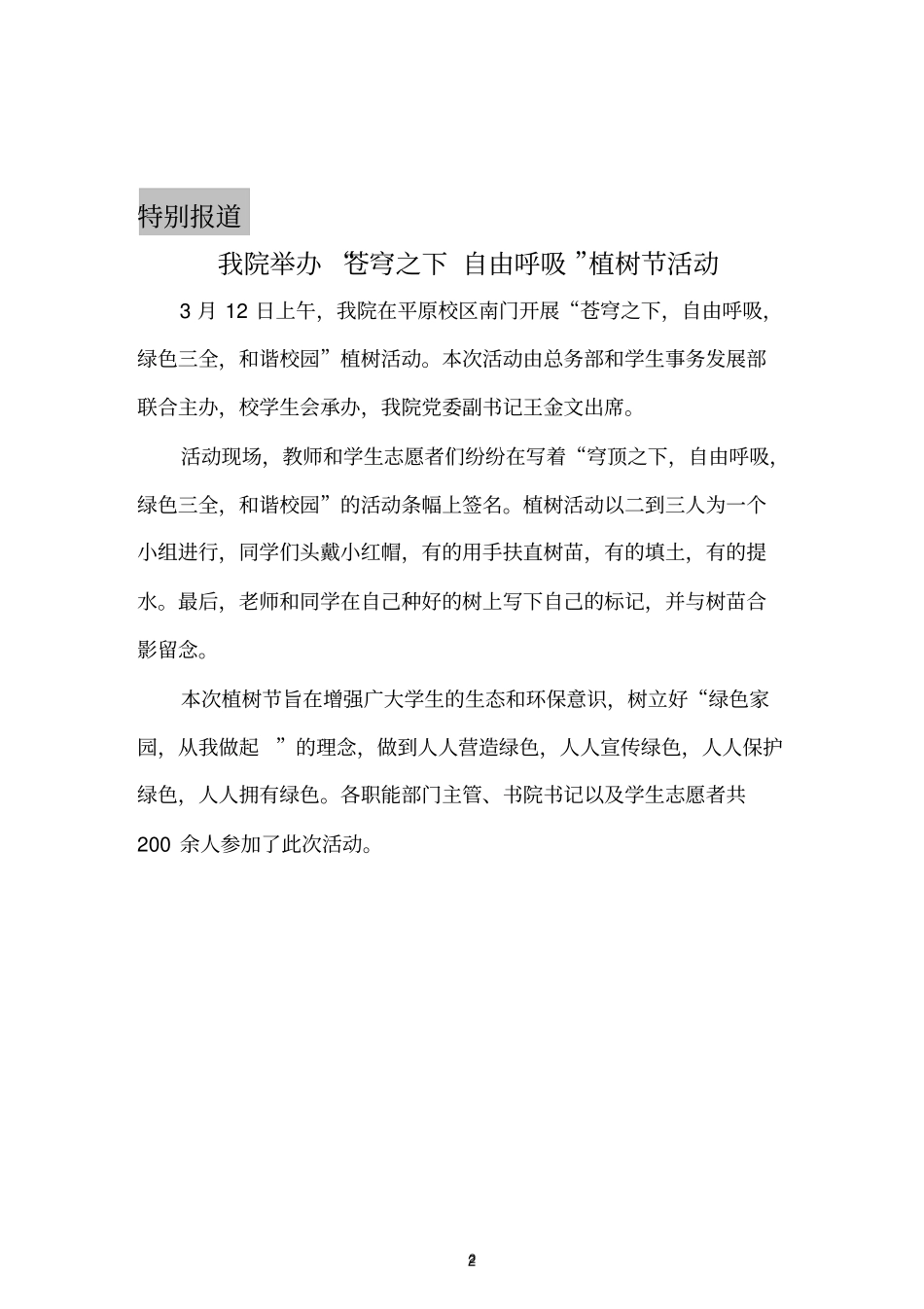 新乡医学院三全学院_第2页