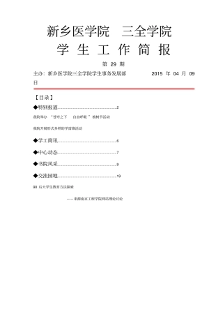新乡医学院三全学院
