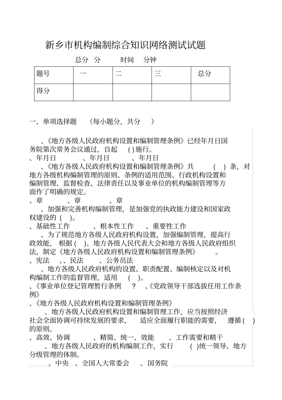 新乡机构编制综合知识网络测试试题_第1页