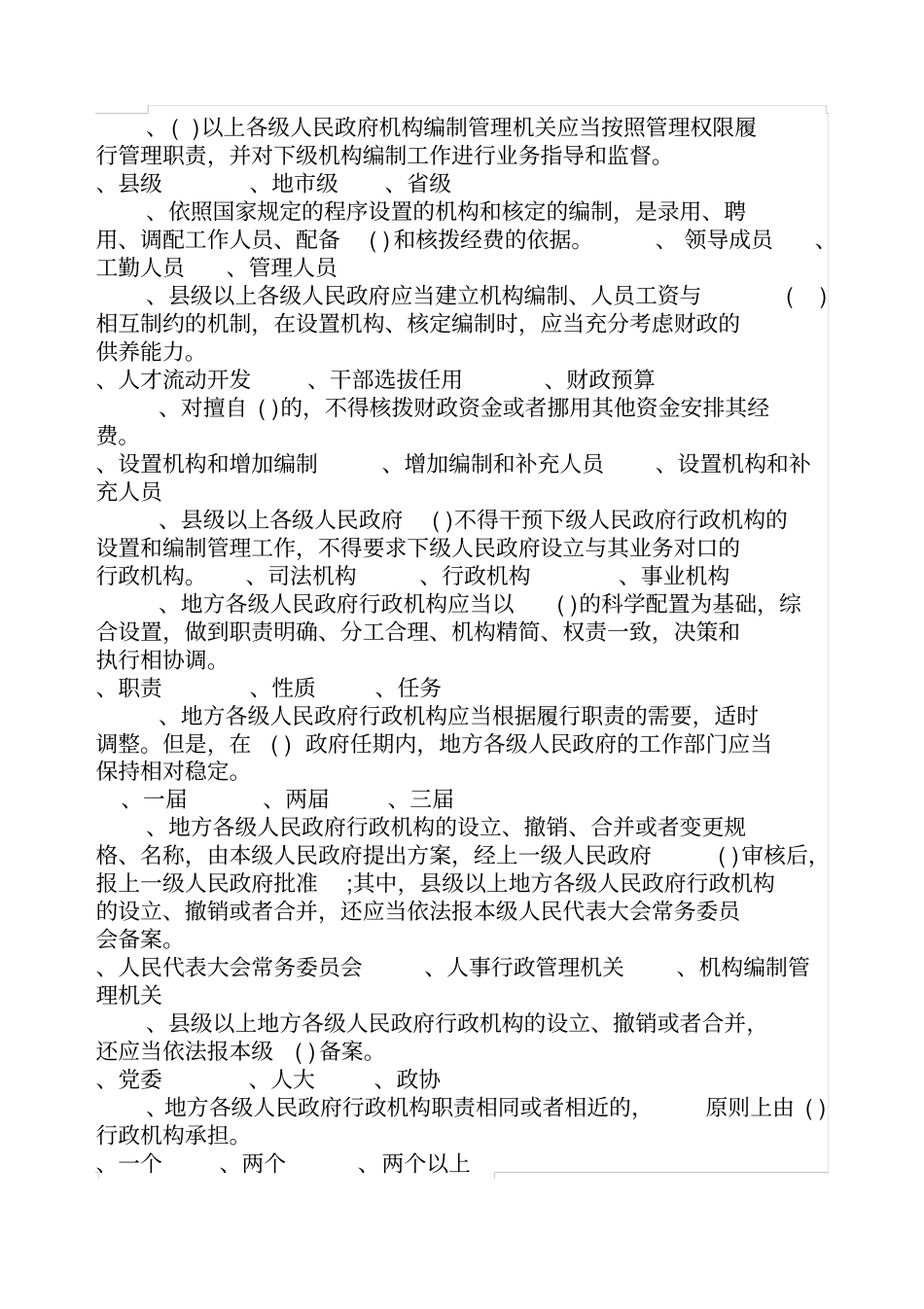 新乡机构编制综合知识网络测试试题_第2页