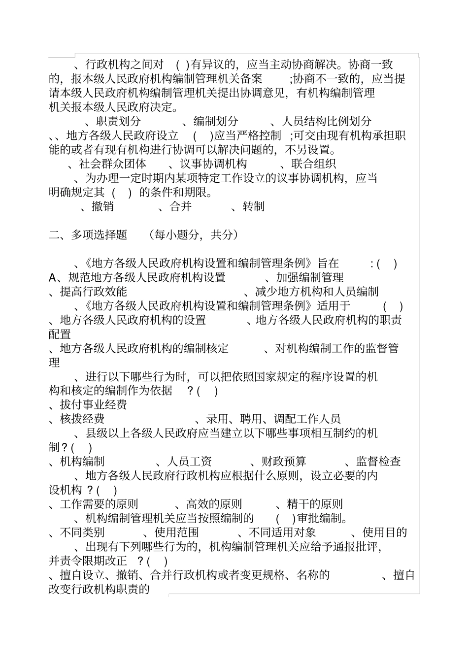 新乡机构编制综合知识网络测试试题_第3页