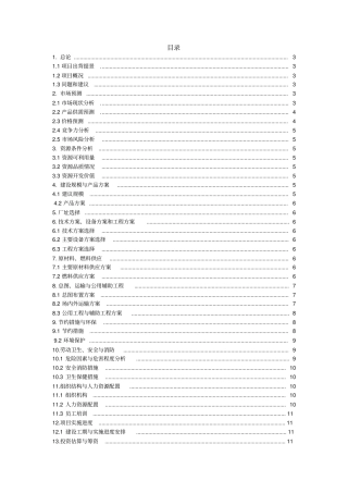 新乡果蔬汁工厂项目可行性研究报告