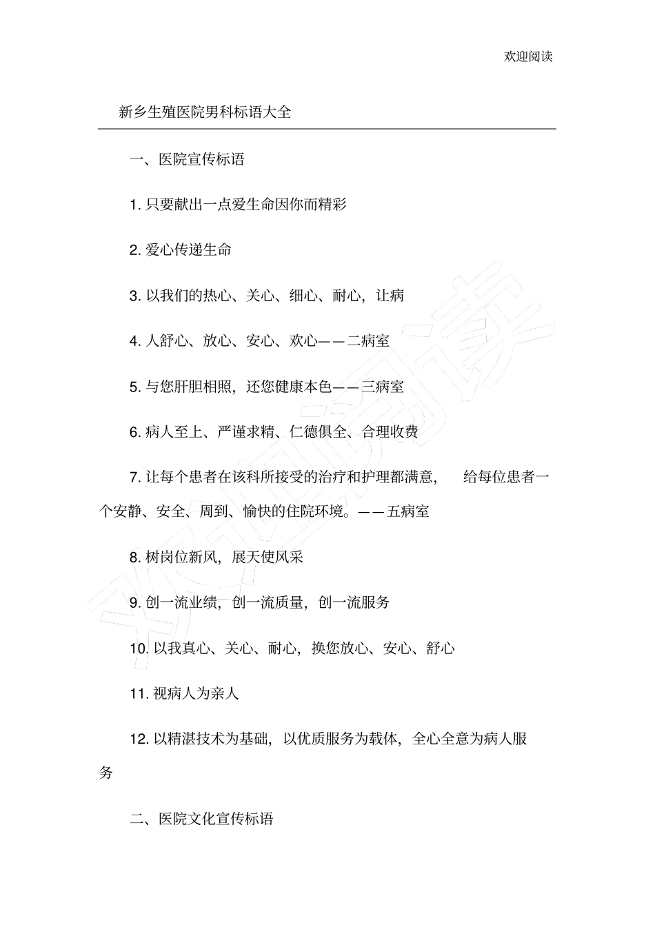 新乡生殖医院男科宣传标语_第1页