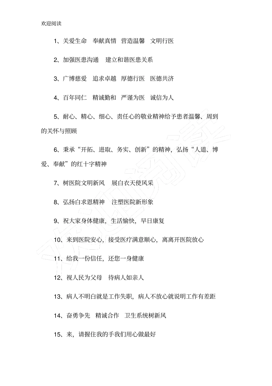 新乡生殖医院男科宣传标语_第2页