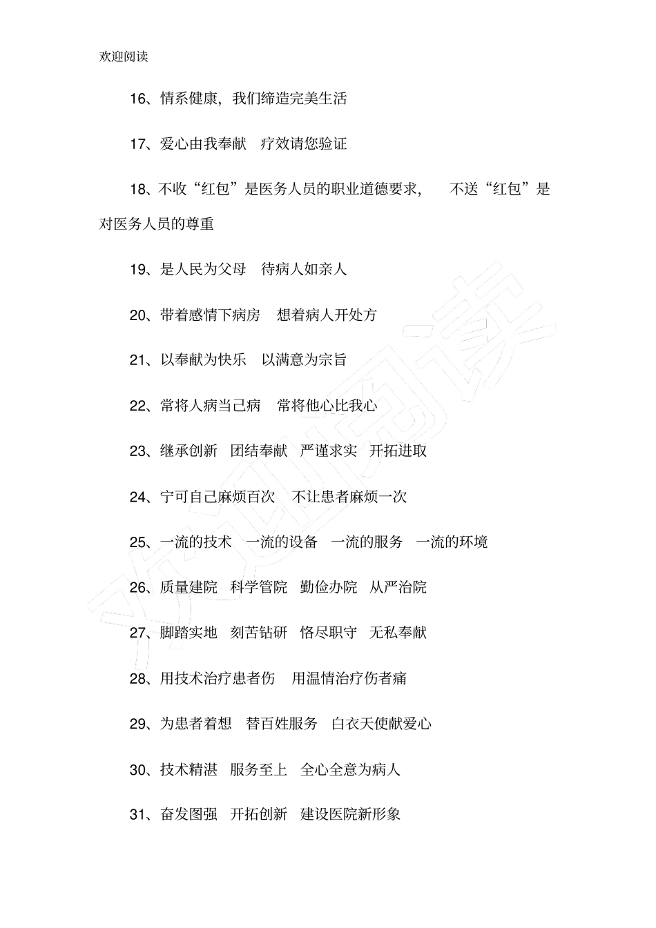 新乡生殖医院男科宣传标语_第3页