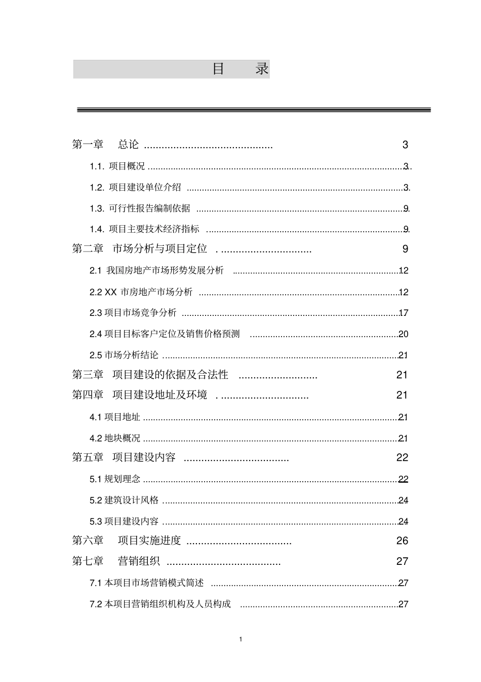 新乡某房地产建设项目可行性研究报告_第2页