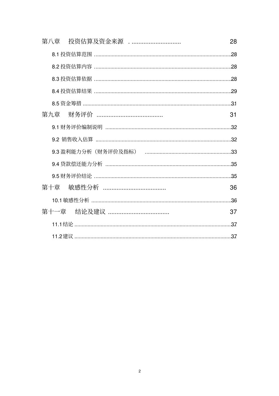 新乡某房地产建设项目可行性研究报告_第3页