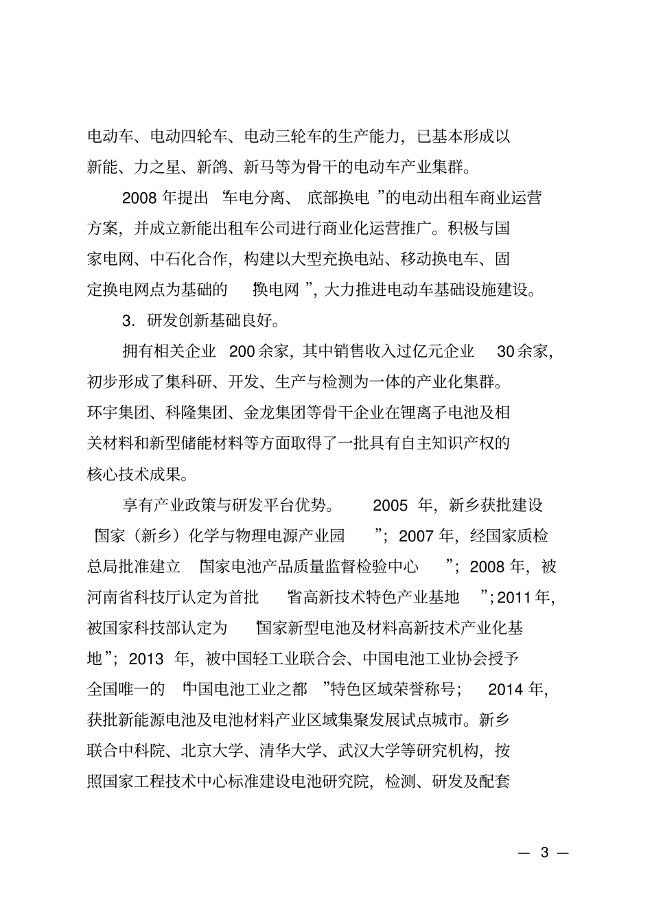 新乡电池与电动车产业十三五_第2页
