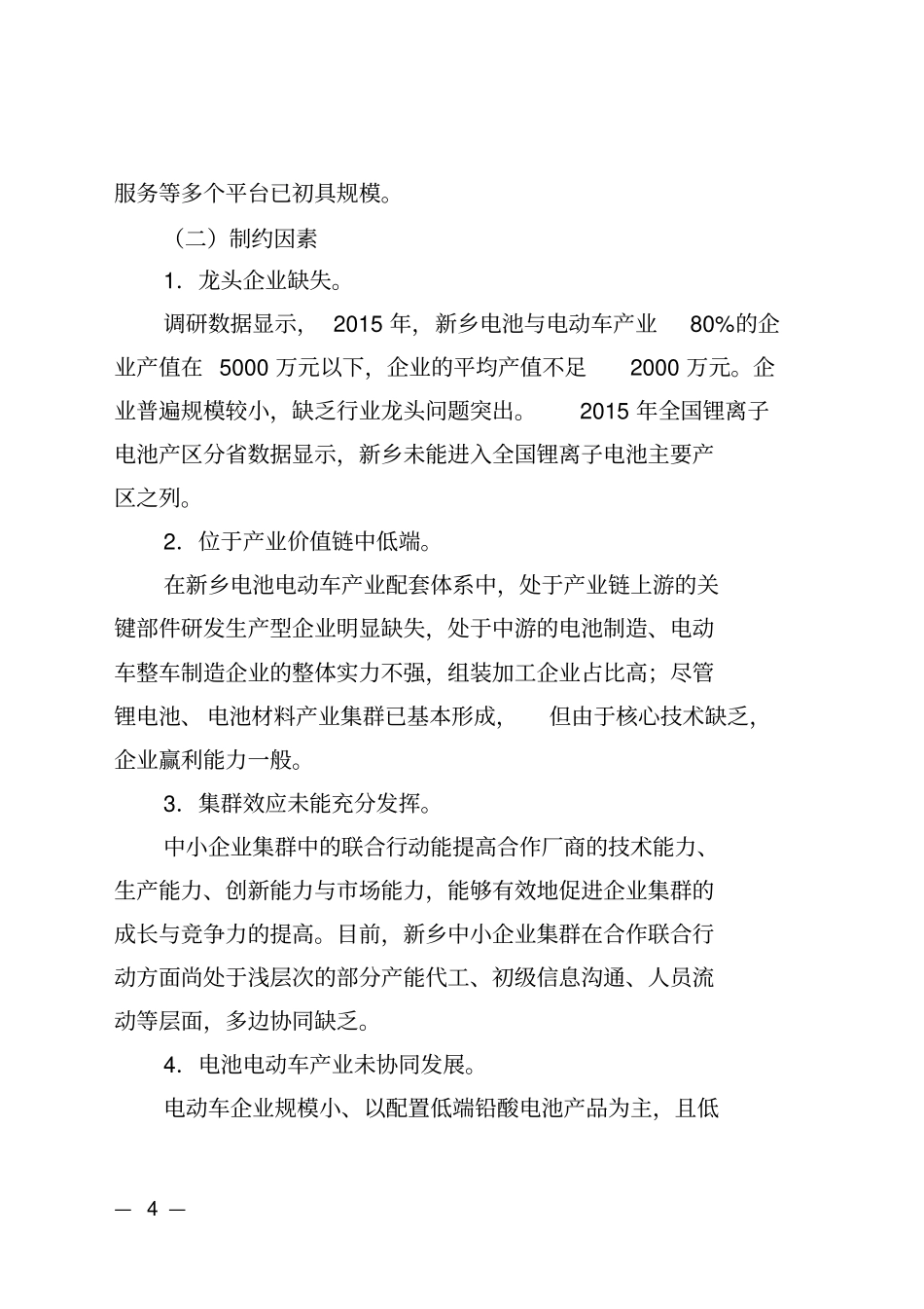 新乡电池与电动车产业十三五_第3页