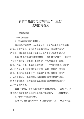 新乡电池与电动车产业十三五