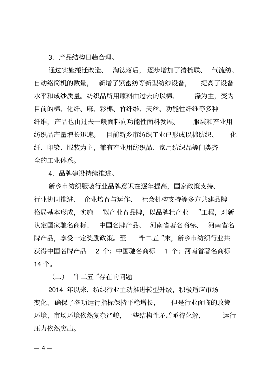 新乡纺织服装产业十三五_第3页