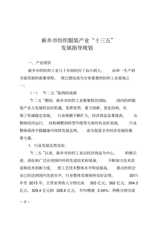 新乡纺织服装产业十三五