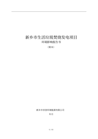 新乡生活垃圾焚烧发电项目