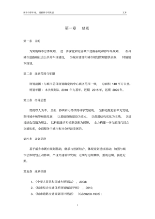 新乡道路网及停车场规划文本