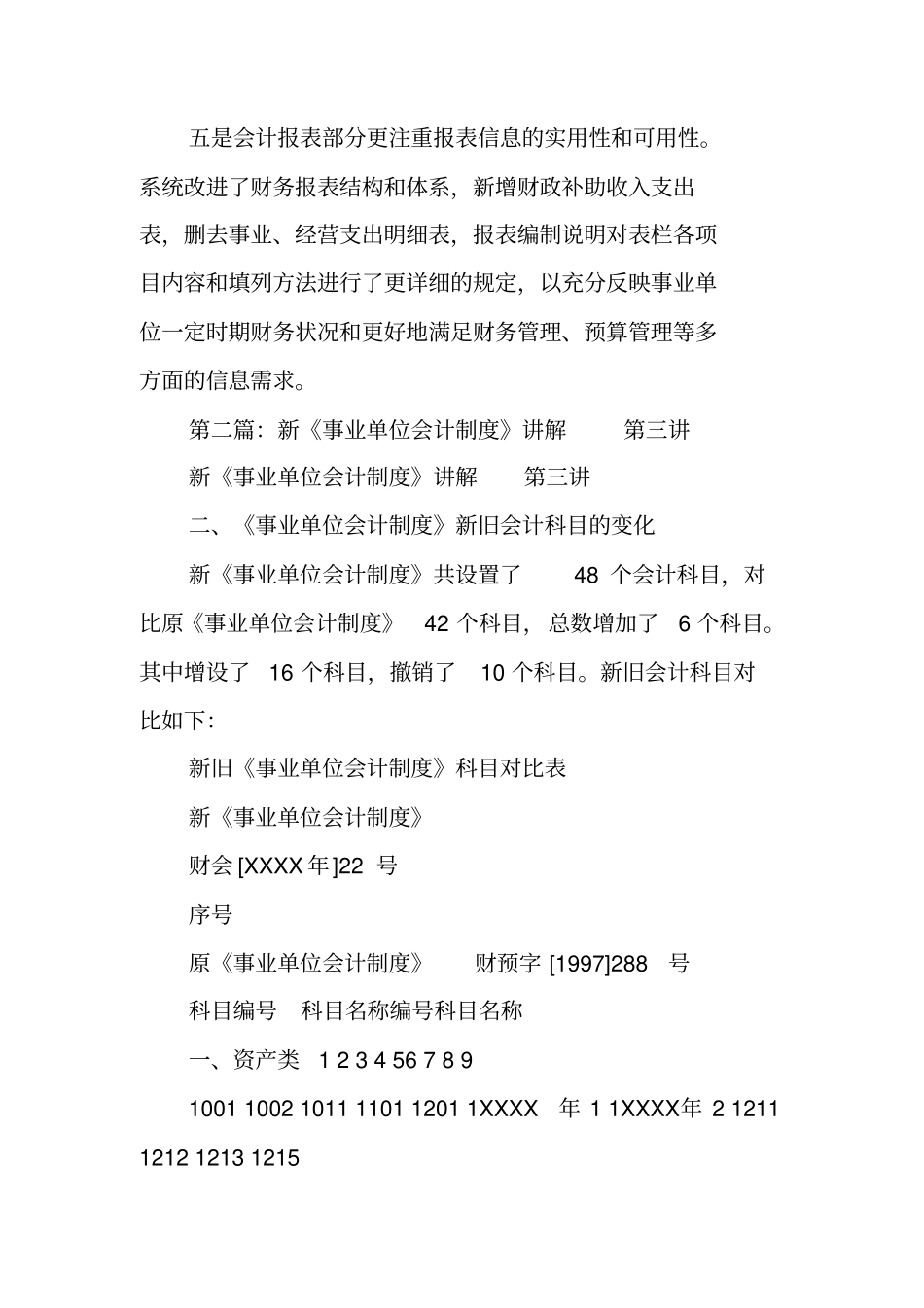 新事业单位会计制度范本_第3页