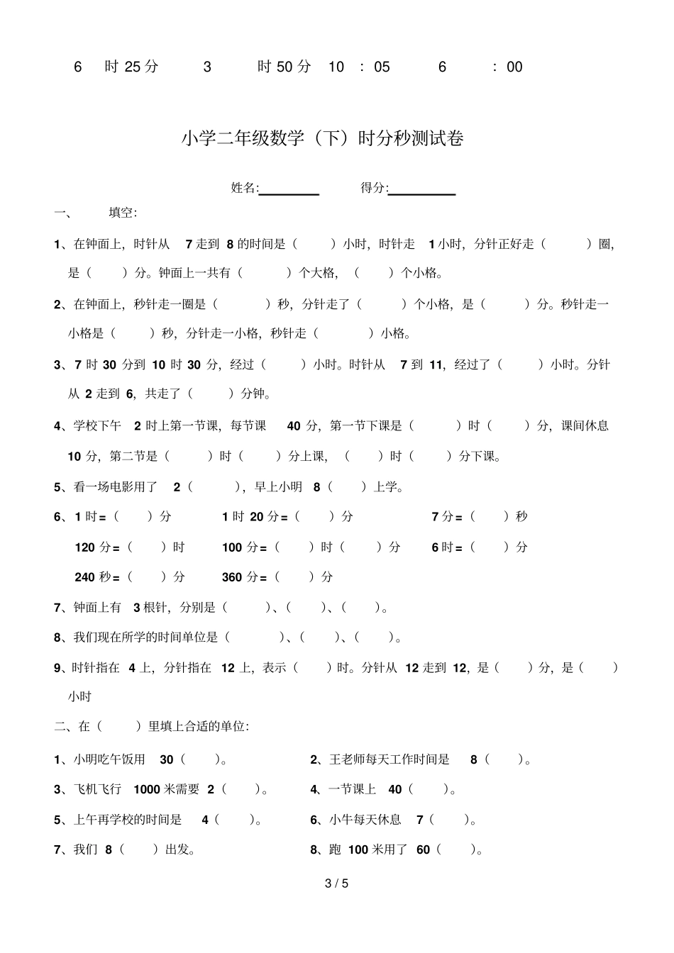 新二下册认识时分秒张试卷_第3页