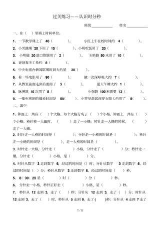 新二下册认识时分秒张试卷