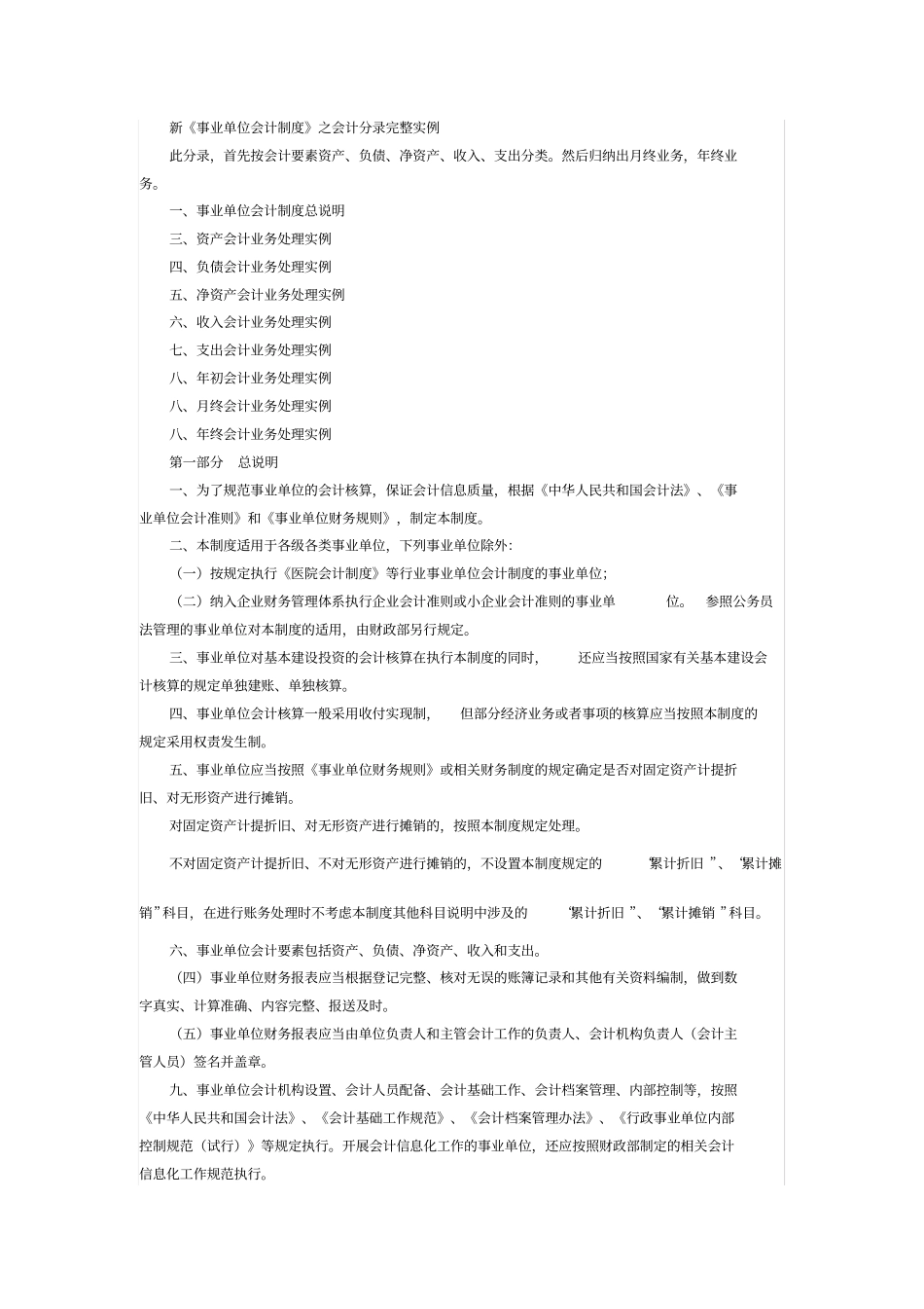 新事业单位会计制度之完整实例会计分录_第1页