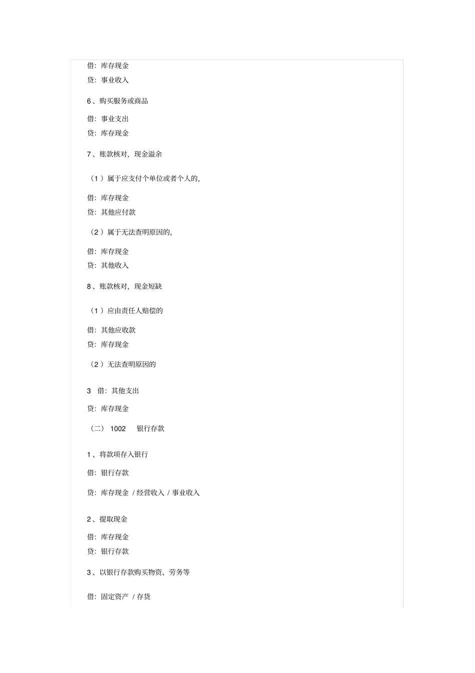 新事业单位会计制度之完整实例会计分录_第3页