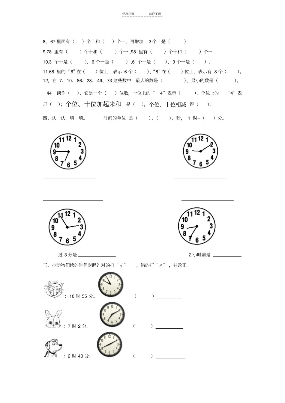 新二年级错题练习_第2页